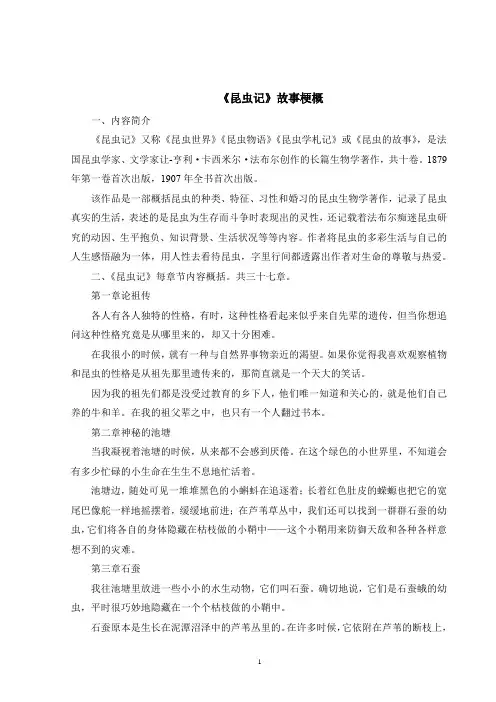 《昆虫记》故事梗概