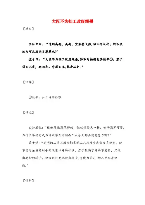 宜良县某小学小学语文名家经典诵读孟子二大匠不为拙工改废绳墨
