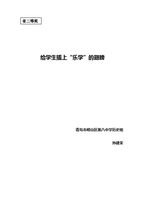 给学生插上乐学的翅膀