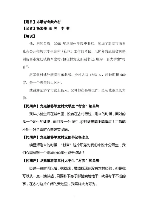 (袭改)志愿青春献农村(龙廷镇续昌辉脚本)