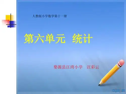 人教版六年级数学上册第六单元统计扇形统计图PPT课件