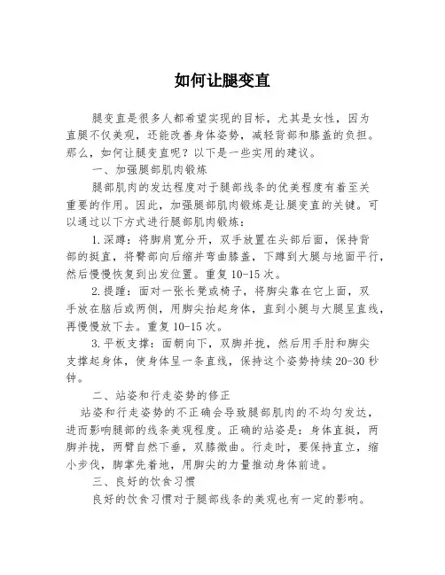 如何让腿变直