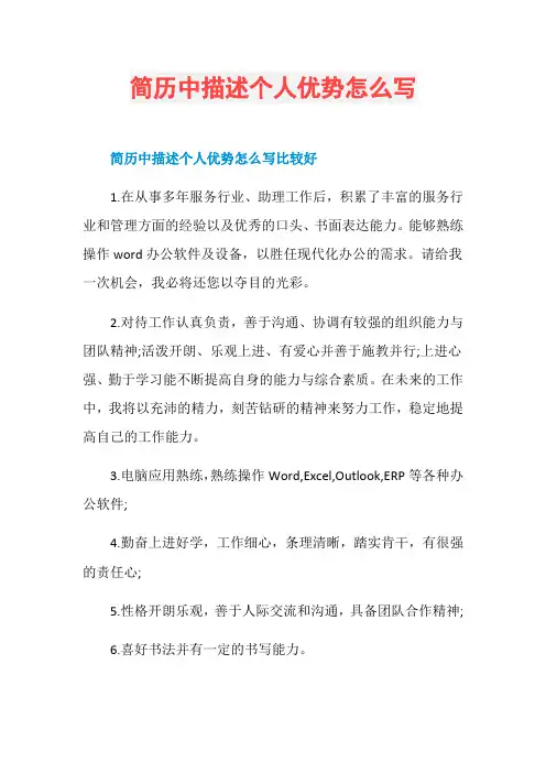 简历中描述个人优势怎么写