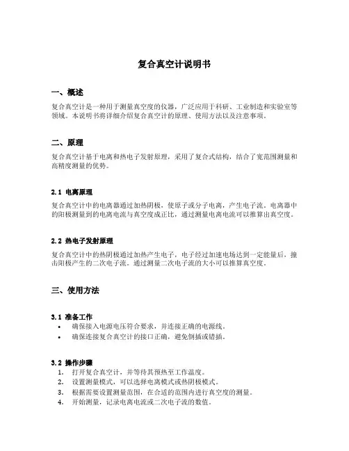 复合真空计说明书