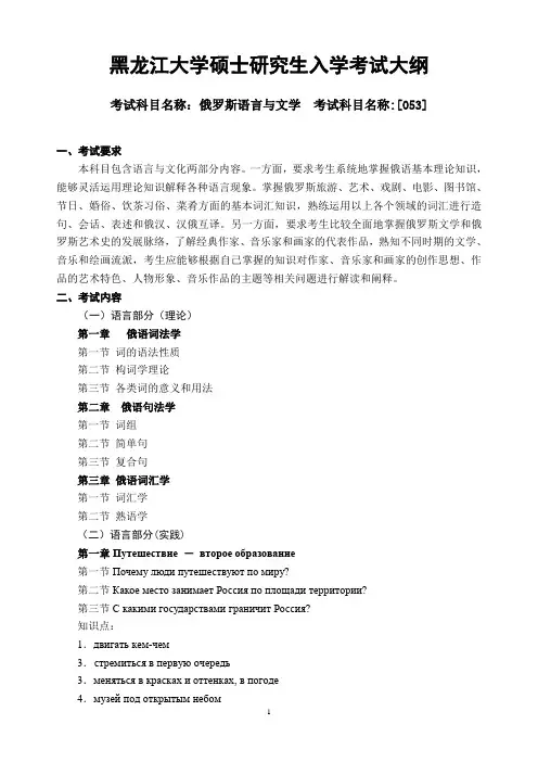 考试科目名称俄罗斯语言与文学-黑龙江大学
