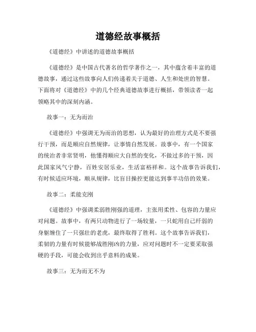 道德经故事概括