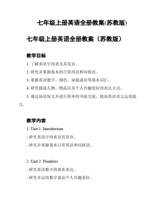 七年级上册英语全册教案(苏教版)