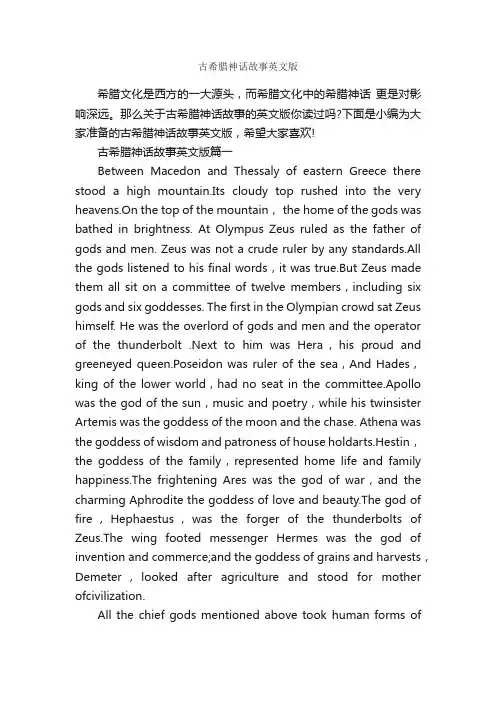 古希腊神话故事英文版_神话故事