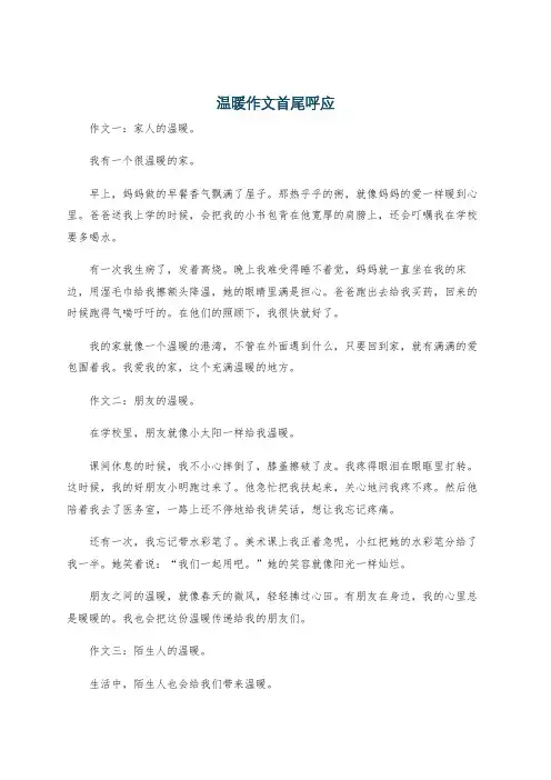 温暖作文首尾呼应