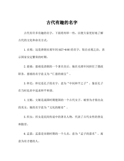 古代有趣的名字
