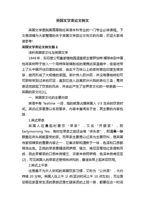 英国文学类论文例文