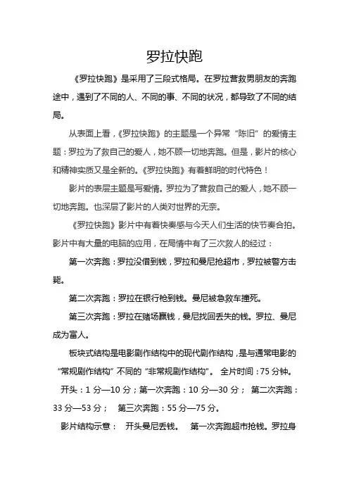 罗拉快跑视听语言