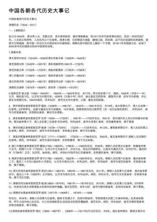 中国各朝各代历史大事记