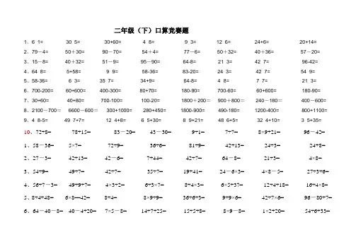 二年级口算、笔算、脱式计算