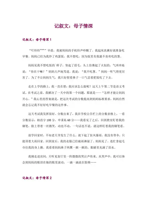记叙文：母子情深