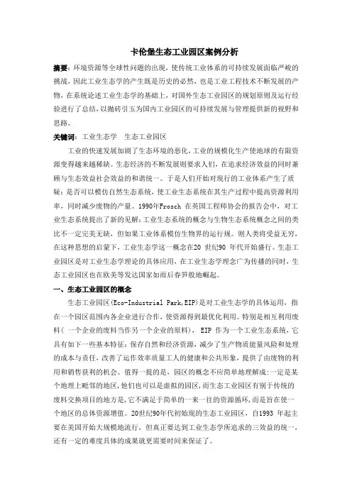 生态工业园区案例分析