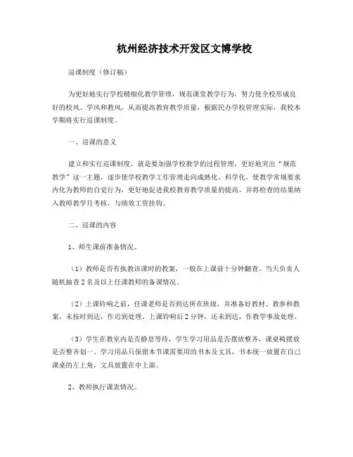 学校巡课制度(修订稿)