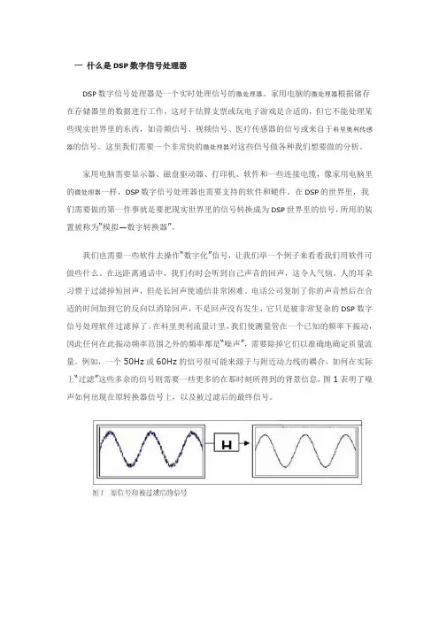 一什么是DSP数字信号处理器(精)