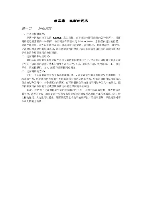 第一节 场面调度
