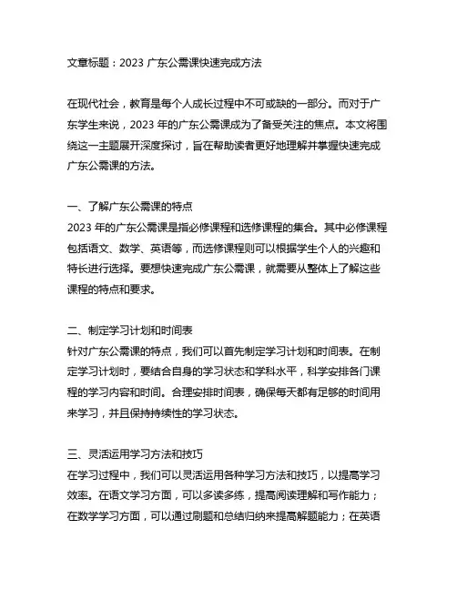 2023广东公需课快速完成方法