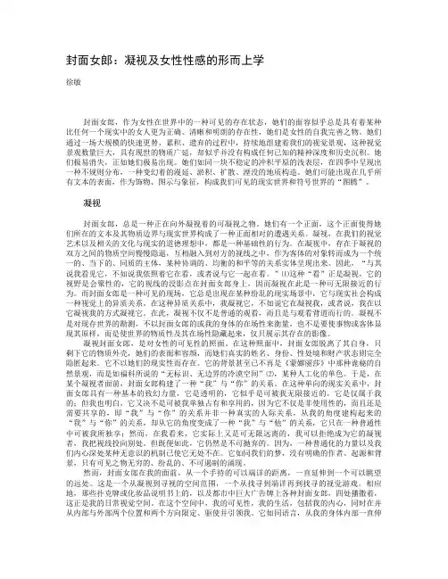 徐敏-封面女郎：凝视及女性性感的形而上学