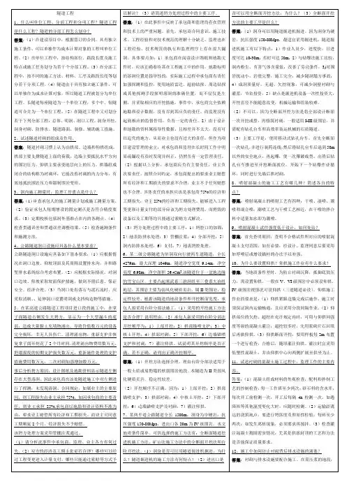 监理工程师 隧道工程 习题及答案