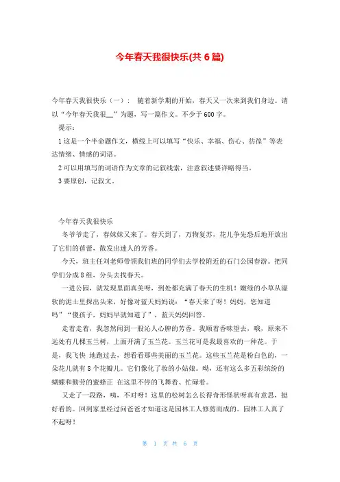 今年春天我很快乐(共6篇)