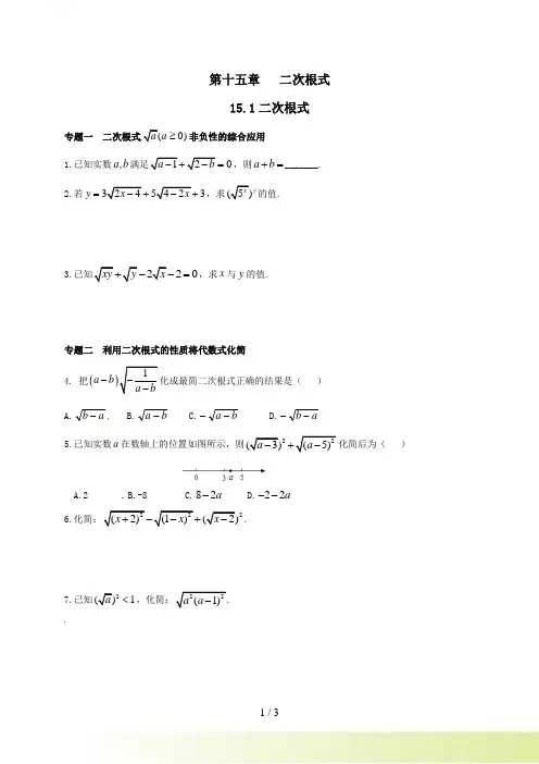八年级数学上册 15.1 二次根式专题训练 
