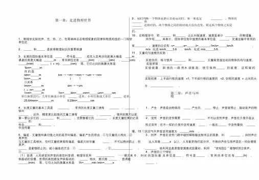 八年级物理上册期中考试知识点总结