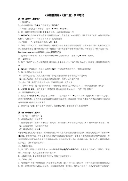《标准韩国语》(第二册)学习笔记
