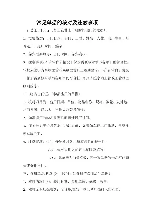 常见单据的核对及注意事项