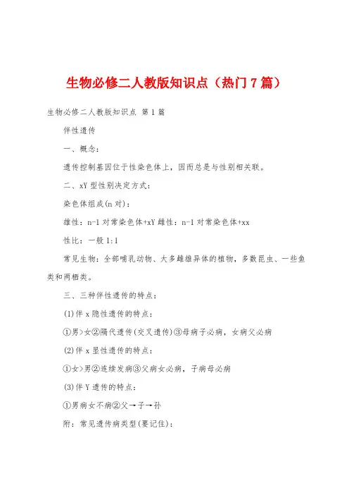 生物必修二人教版知识点(热门7篇)