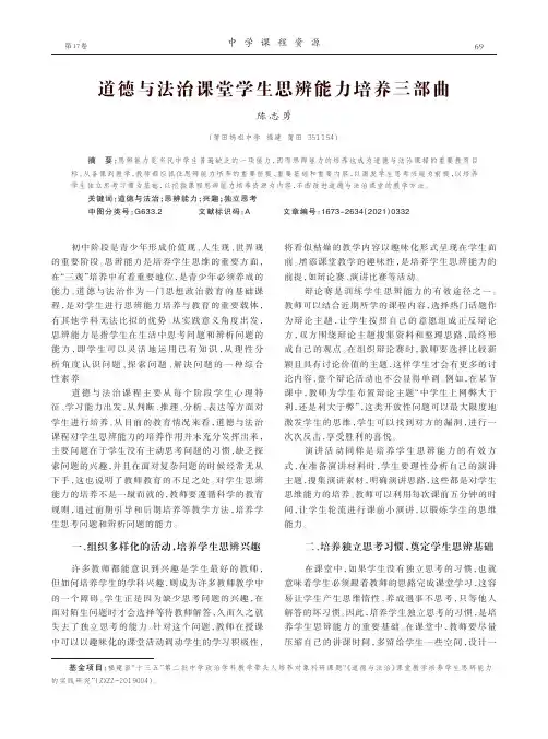 道德与法治课堂学生思辨能力培养三部曲