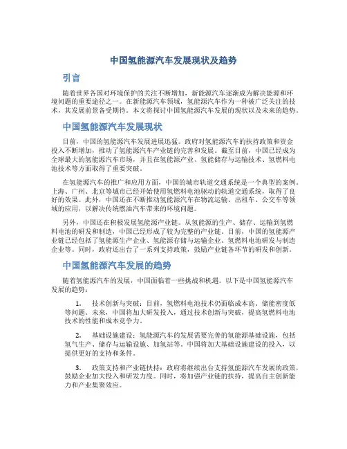 中国氢能源汽车发展现状及趋势