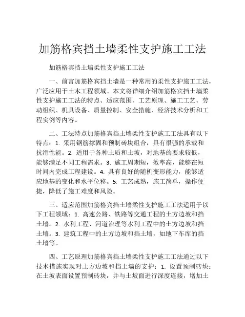 加筋格宾挡土墙柔性支护施工工法(2)