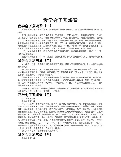 我学会了煎鸡蛋作文共九篇
