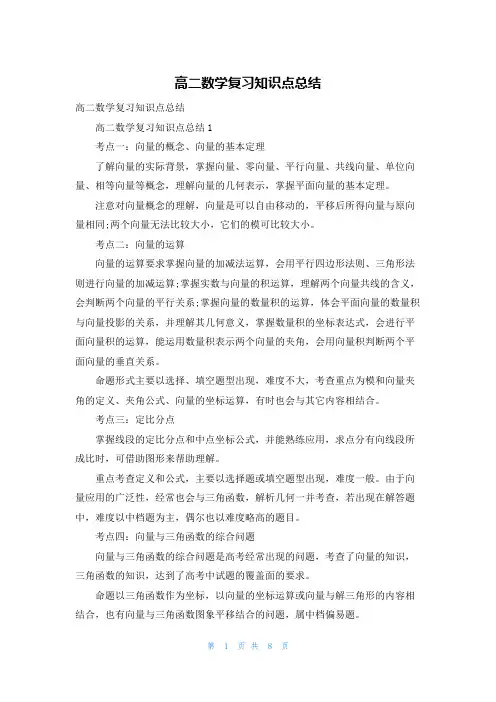 高二数学复习知识点总结