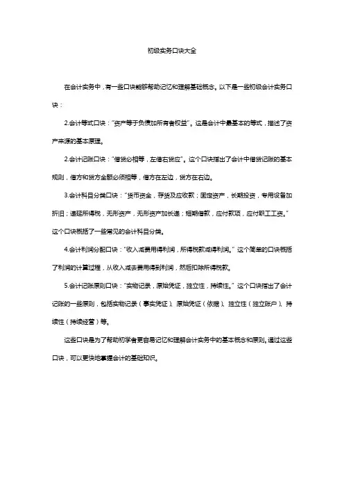 初级实务口诀大全