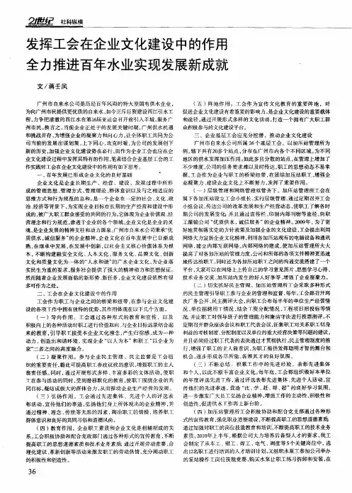 发挥工会在企业文化建设中的作用 全力推进百年水业实现发展新成就