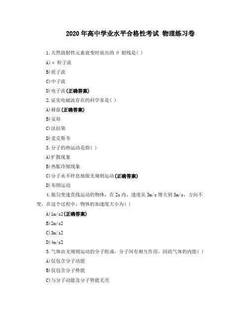 2020年高中学业水平合格性考试 物理练习卷