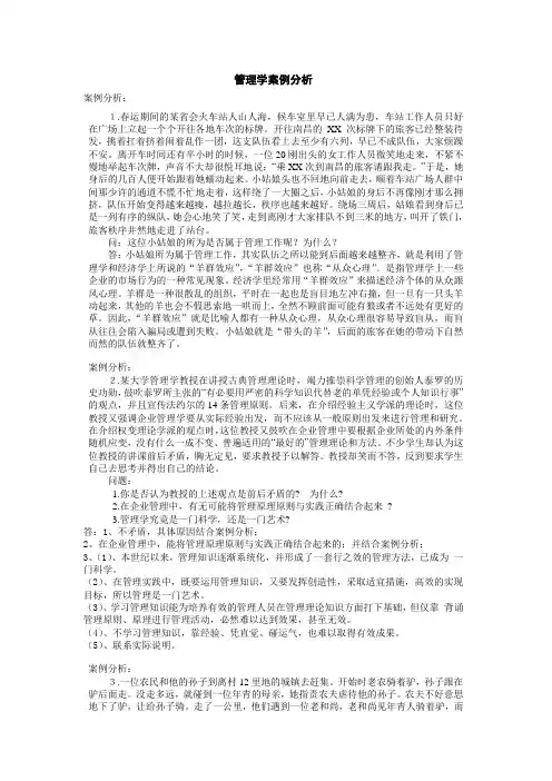 管理学案例分析