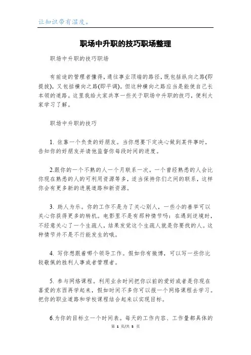 职场中升职的技巧职场整理