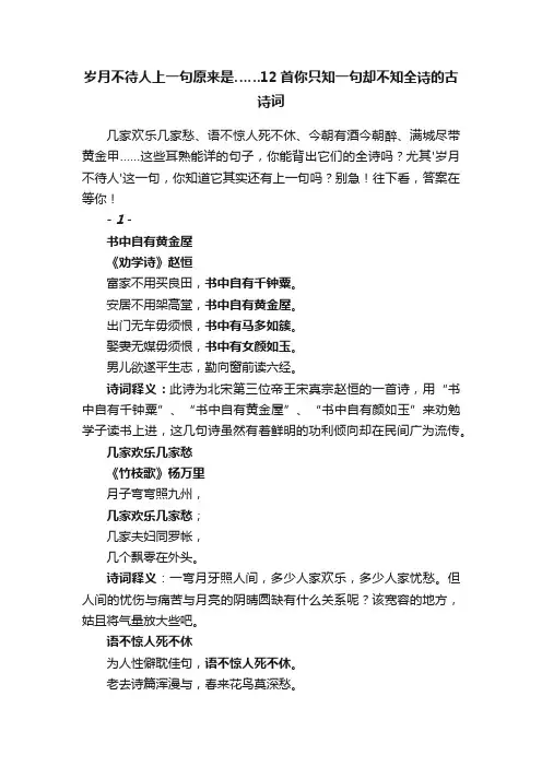 岁月不待人上一句原来是……12首你只知一句却不知全诗的古诗词