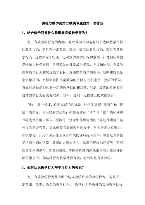课程与教学论第二模块专题四第一节作业