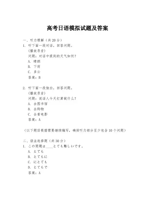 高考日语模拟试题及答案