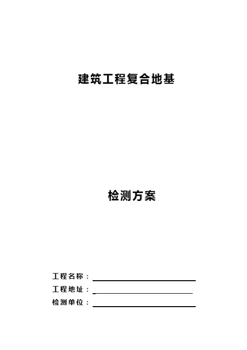 桩基检测方案模板样本