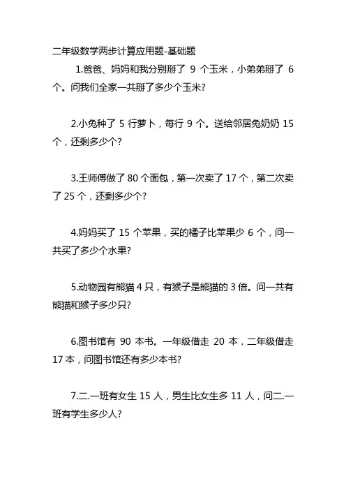 人教版二年级数学两步计算应用题