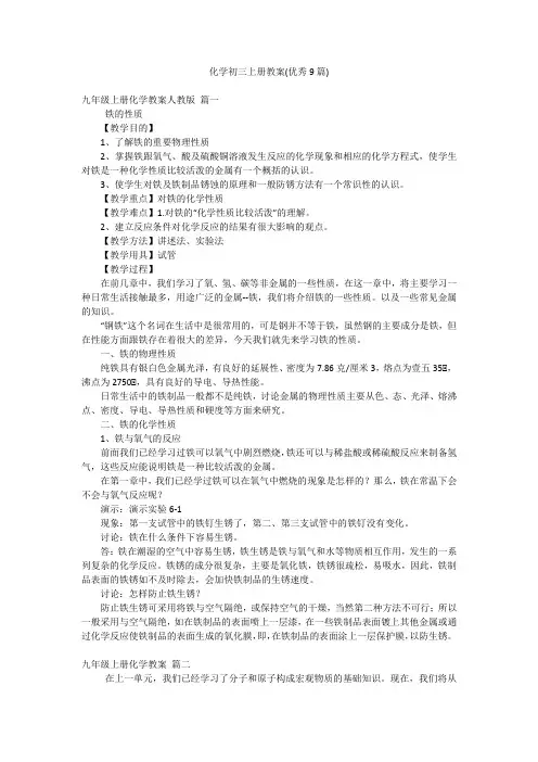 化学初三上册教案(优秀9篇)