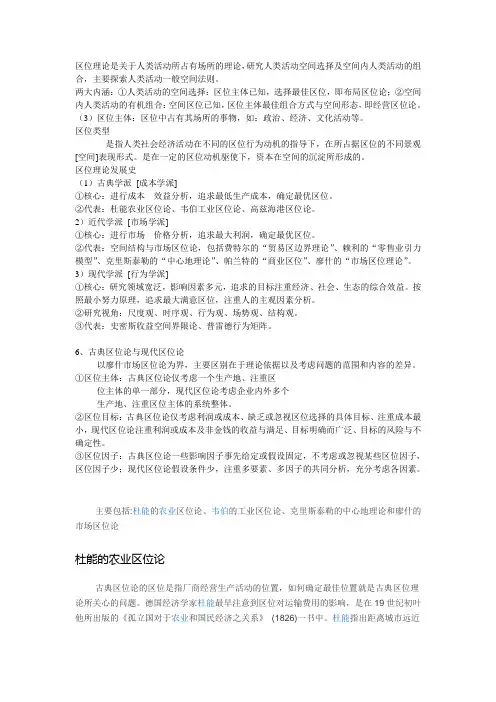 区位论