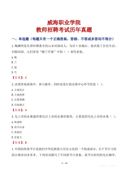 威海职业学院教师招聘考试历年真题
